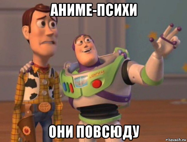 аниме-психи они повсюду