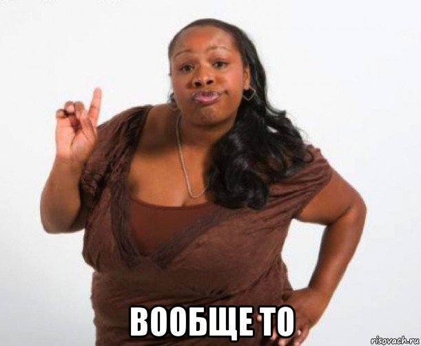  вообще то