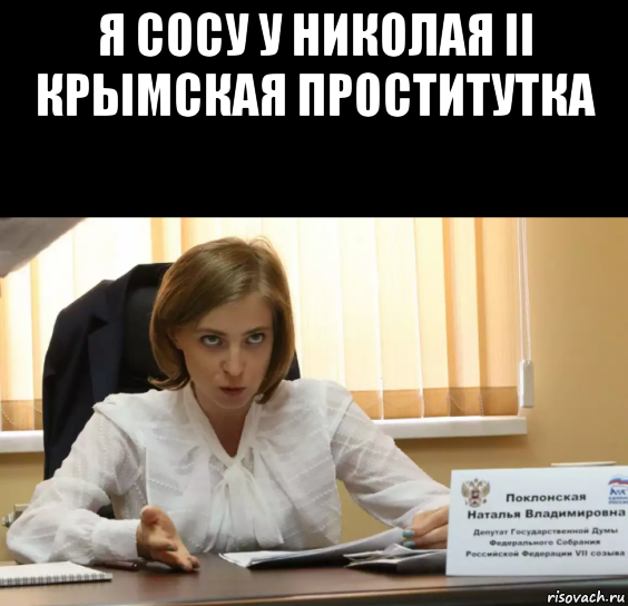 я сосу у николая ii крымская проститутка 