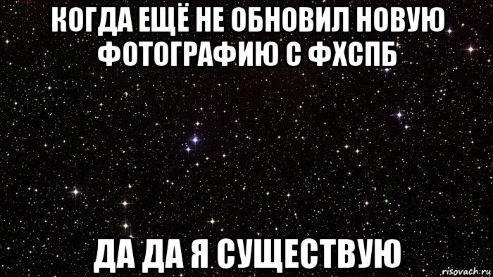 когда ещё не обновил новую фотографию с фхспб да да я существую