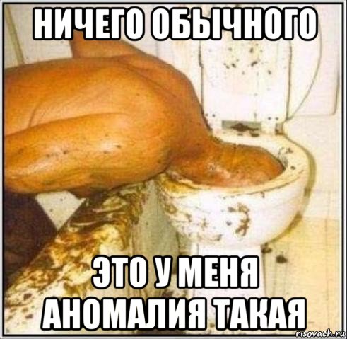 ничего обычного это у меня аномалия такая