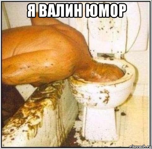 я валин юмор 