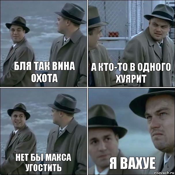 Бля так вина охота А кто-то в одного хуярит Нет бы Макса угостить Я вахуе, Комикс дикаприо 4