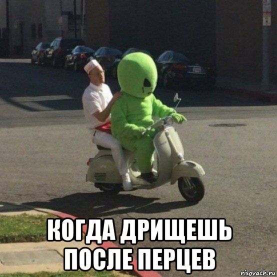  когда дрищешь после перцев