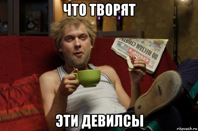 что творят эти девилсы