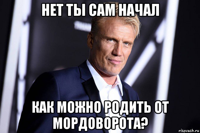 нет ты сам начал как можно родить от мордоворота?