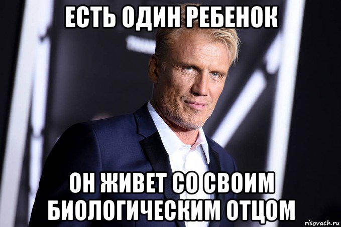 есть один ребенок он живет со своим биологическим отцом