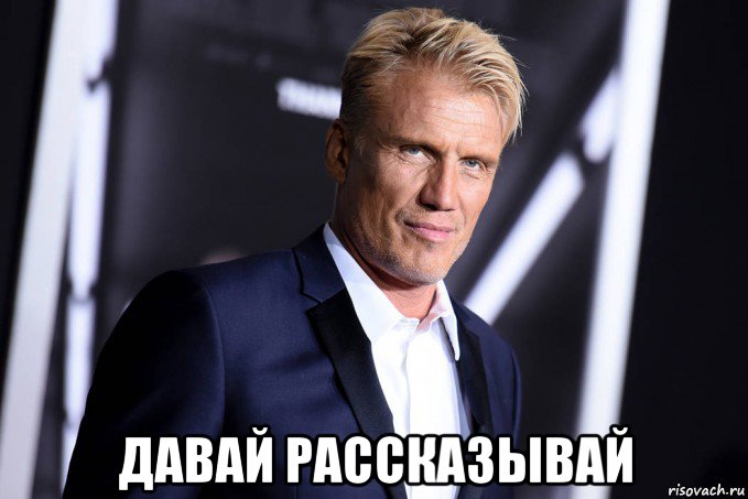  давай рассказывай