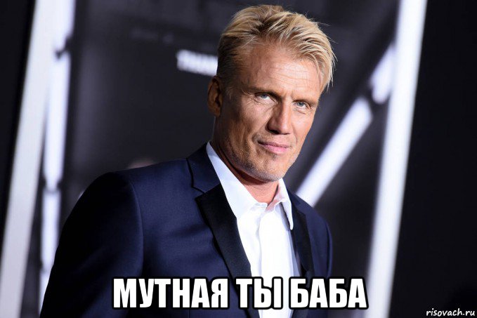  мутная ты баба