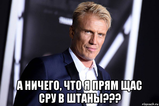  а ничего, что я прям щас сру в штаны???