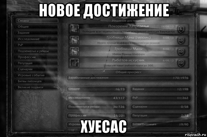 новое достижение хуесас