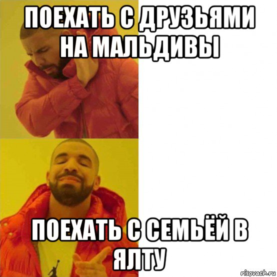 поехать с друзьями на мальдивы поехать с семьёй в ялту
