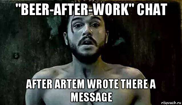 "beer-after-work" chat after artem wrote there a message, Мем Джон сноу ожил