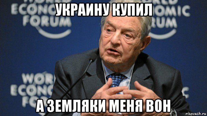украину купил а земляки меня вон