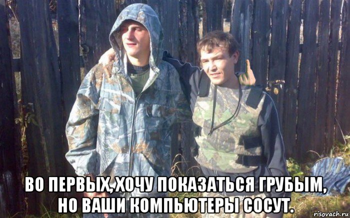  во первых, хочу показаться грубым, но ваши компьютеры сосут.