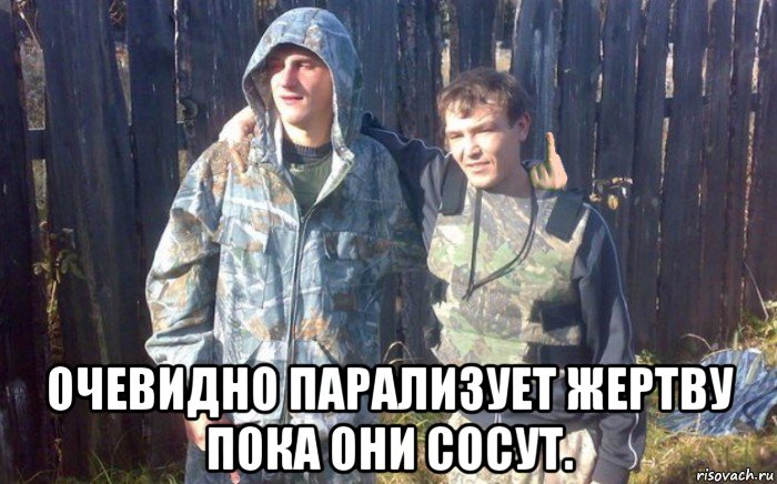  очевидно парализует жертву пока они сосут.
