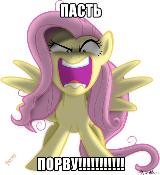 пасть порву!!!!!!!!!!!