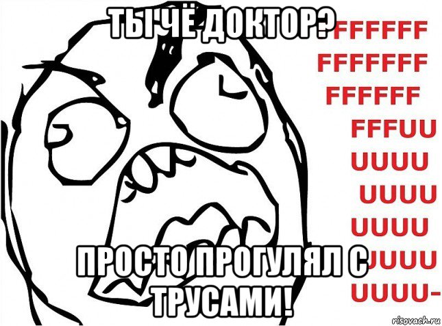 ты чё доктор? просто прогулял с трусами!