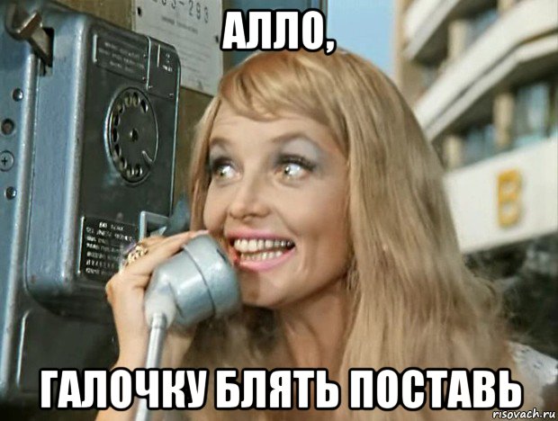 алло, галочку блять поставь