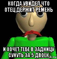 когда увидел что отец держит ремень и хочет тебе в задницу сунуть за 5 двоек, Мем Грустный Sr Baldimore