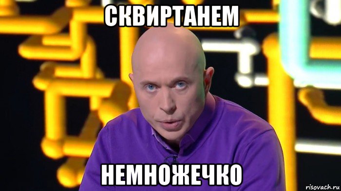 сквиртанем немножечко