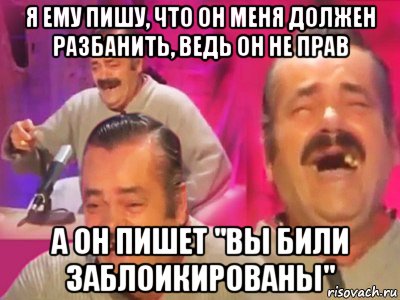 я ему пишу, что он меня должен разбанить, ведь он не прав а он пишет "вы били заблоикированы", Мем   Хесус