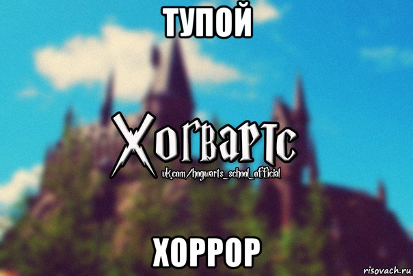 тупой хоррор