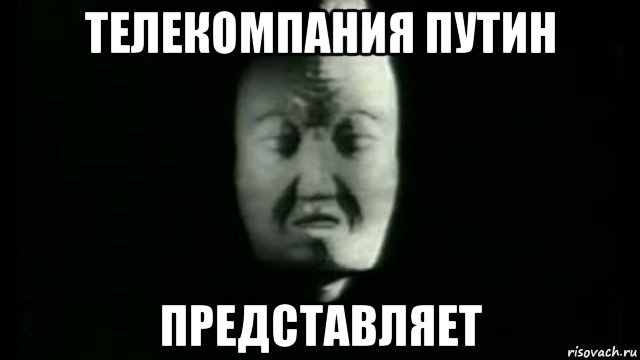 телекомпания путин представляет