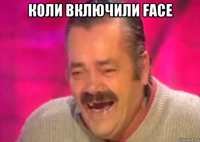 коли включили face , Мем  Испанец