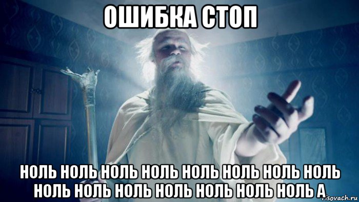 ошибка стоп ноль ноль ноль ноль ноль ноль ноль ноль ноль ноль ноль ноль ноль ноль ноль а