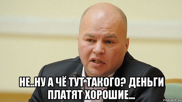  не..ну а чё тут такого? деньги платят хорошие...
