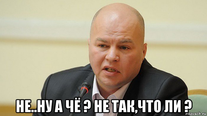  не..ну а чё ? не так,что ли ?
