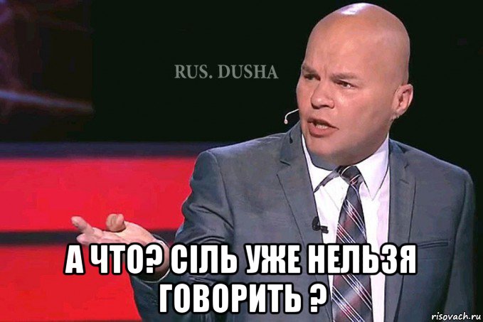  а что? сiль уже нельзя говорить ?