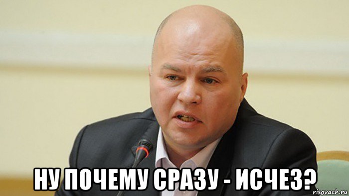  ну почему сразу - исчез?
