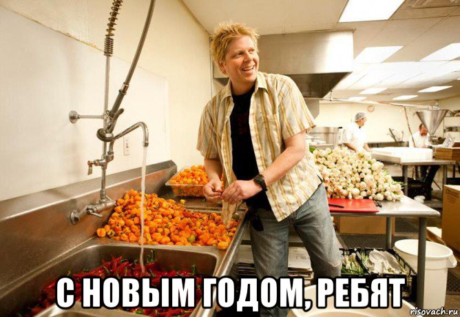  с новым годом, ребят