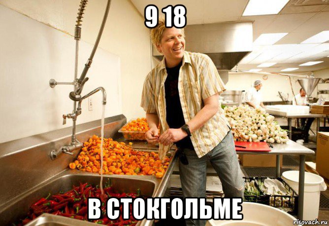 9 18 в стокгольме