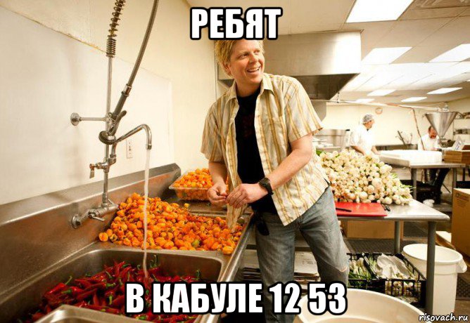 ребят в кабуле 12 53