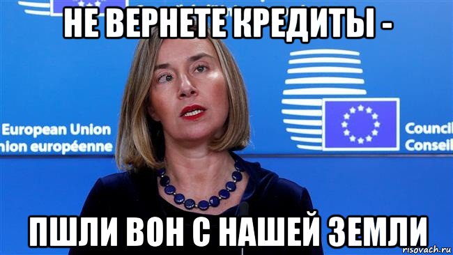 не вернете кредиты - пшли вон с нашей земли