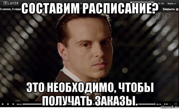 составим расписание? это необходимо, чтобы получать заказы.