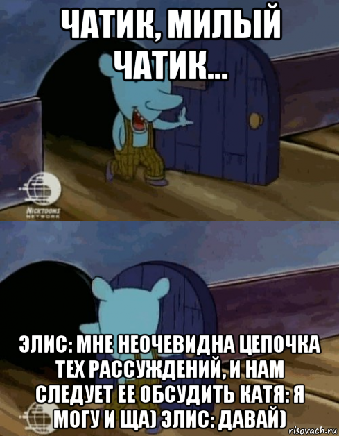 чатик, милый чатик... элис: мне неочевидна цепочка тех рассуждений, и нам следует ее обсудить катя: я могу и ща) элис: давай)