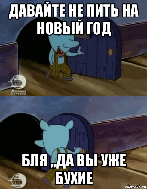 давайте не пить на новый год бля ,,да вы уже бухие