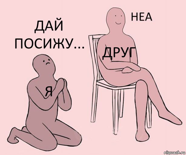 Я Друг Дай посижу..., Комикс Неа