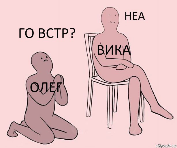 Олег Вика Го встр?, Комикс Неа