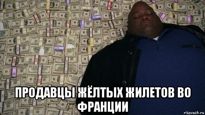  продавцы жёлтых жилетов во франции