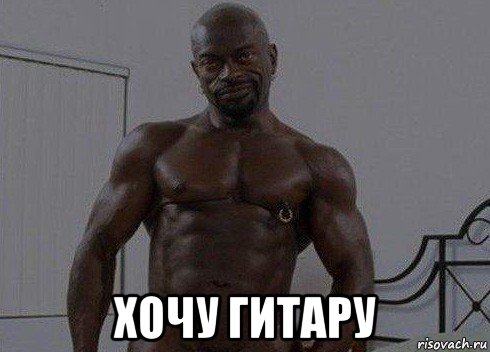  хочу гитару