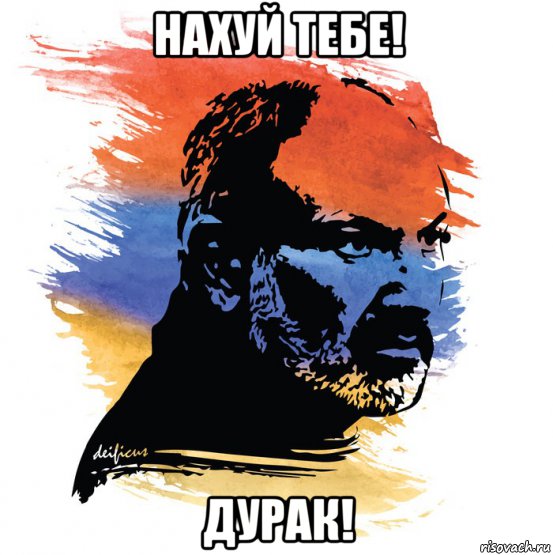 нахуй тебе! дурак!