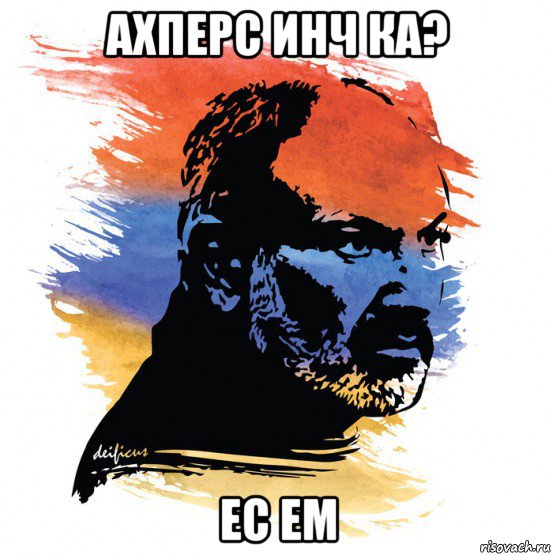 ахперс инч ка? ес ем