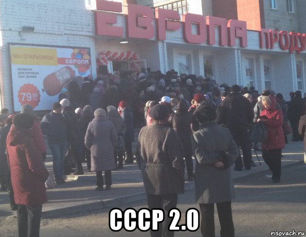  ссср 2.0