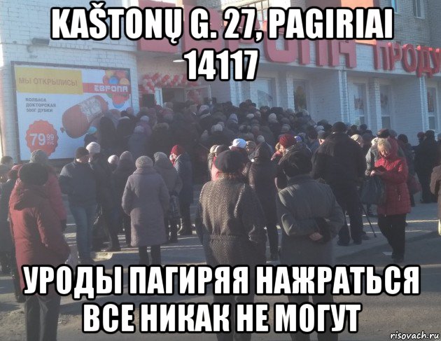 kaštonų g. 27, pagiriai 14117 уроды пагиряя нажраться все никак не могут