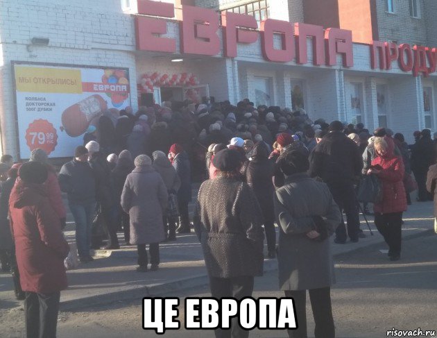  це европа